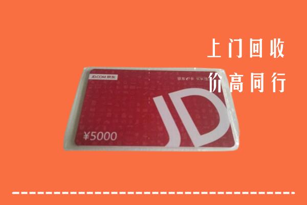 玉溪市峨山回收京东卡